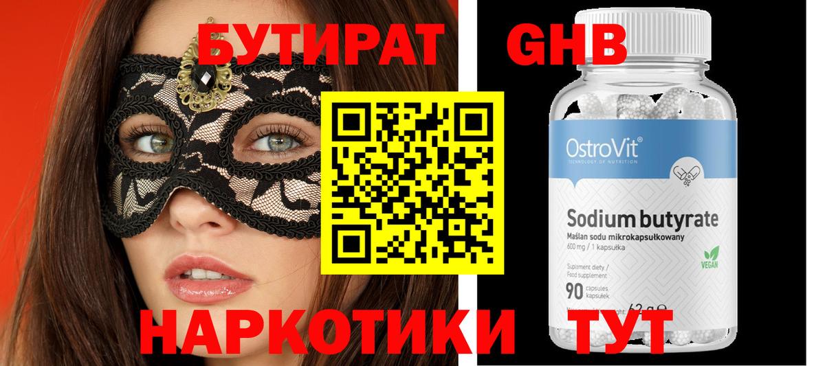 Тосно  Бутират 99%  Вход с VPN 