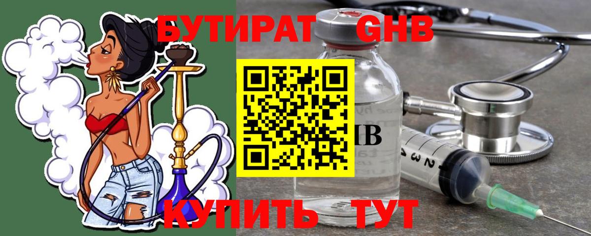 Бутират бутандиол Тосно