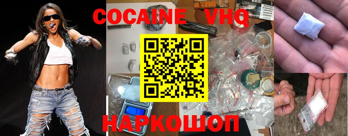 КОКАИН  купить наркотики сайты  КОКАИН 99%  Тосно  COCAIN Эквадор  Вход с VPN 