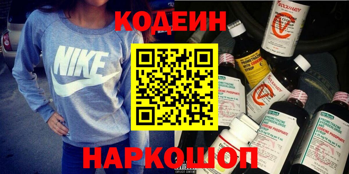 Codein Purple Drank  Вход с VPN  Тосно 