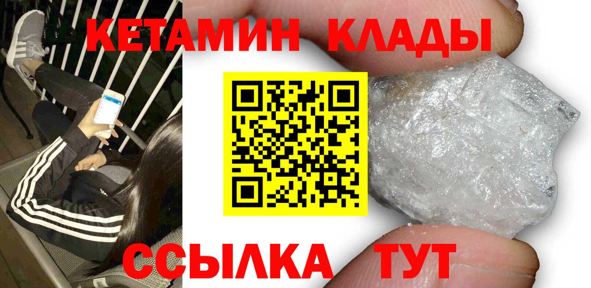 КЕТАМИН ketamine  Вход с VPN  Тосно 