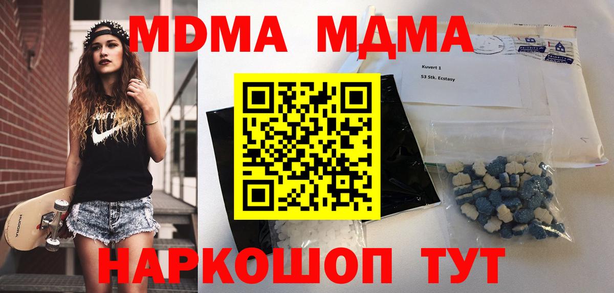 MDMA кристаллы Тосно
