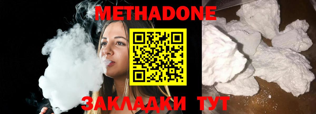 МЕТАДОН кристалл Тосно